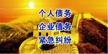 久治要账公司